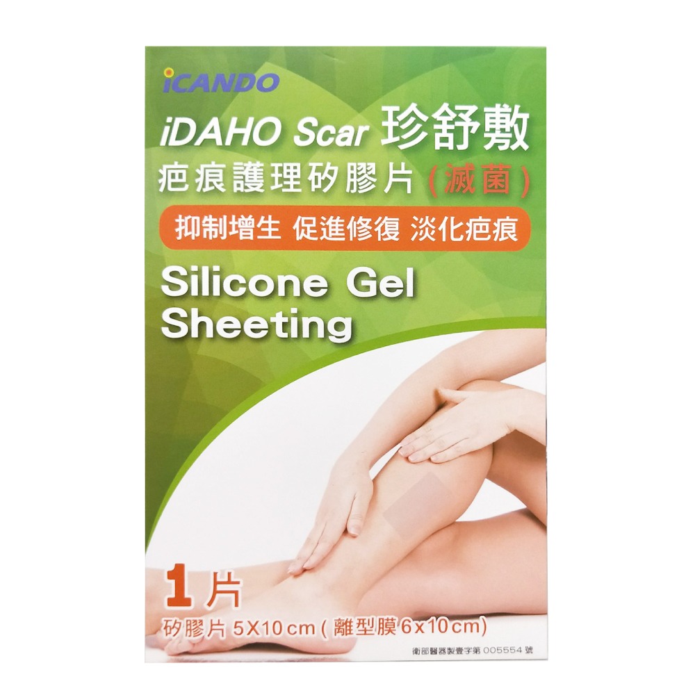 【誠意中西藥局】iDAHO Scar 珍舒敷 疤痕護理矽膠片(滅菌) 5X10cm/5X30cm-細節圖3