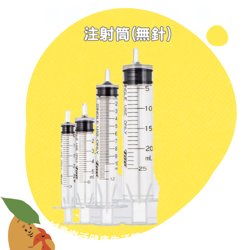 【誠意中西藥局】TOP SYRINGE 特浦注射筒(無針) 2.5ml/5ml/10ml/20ml買10送1 可累計-細節圖2