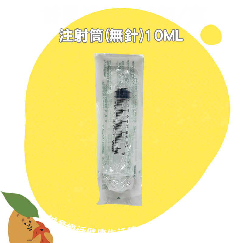 【誠意中西藥局】TOP SYRINGE 特浦注射筒(無針) 2.5ml/5ml/10ml/20ml買10送1 可累計-細節圖5