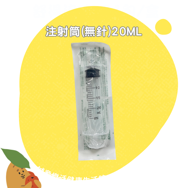 【誠意中西藥局】TOP SYRINGE 特浦注射筒(無針) 2.5ml/5ml/10ml/20ml買10送1 可累計-細節圖6