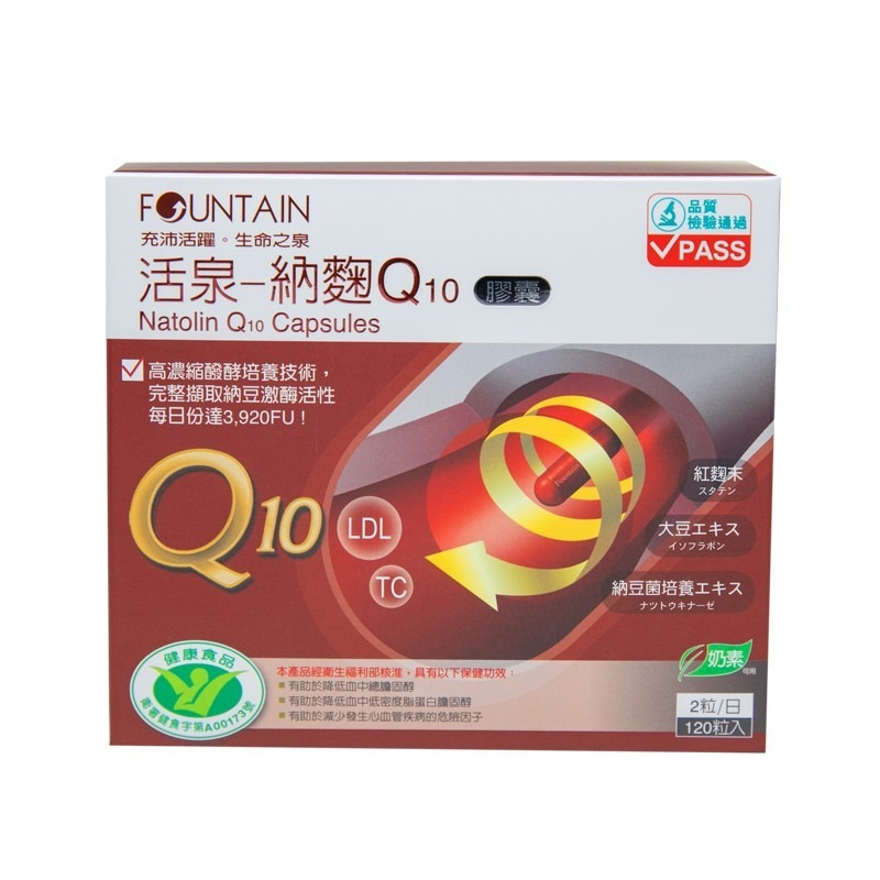 【誠意中西藥局】永信活泉 納麴 Q10膠囊 60粒/120粒-細節圖2
