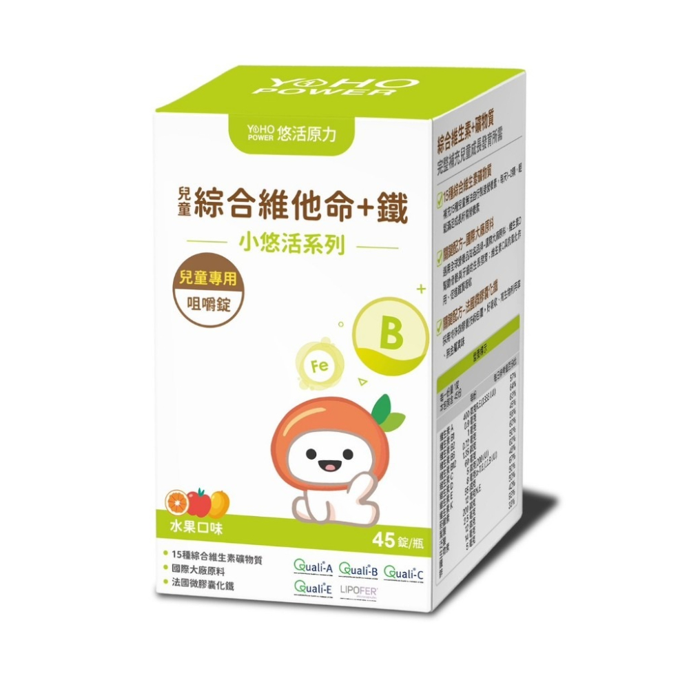 【誠意中西藥局】小悠活兒童綜合維他命咀嚼錠45錠-細節圖2