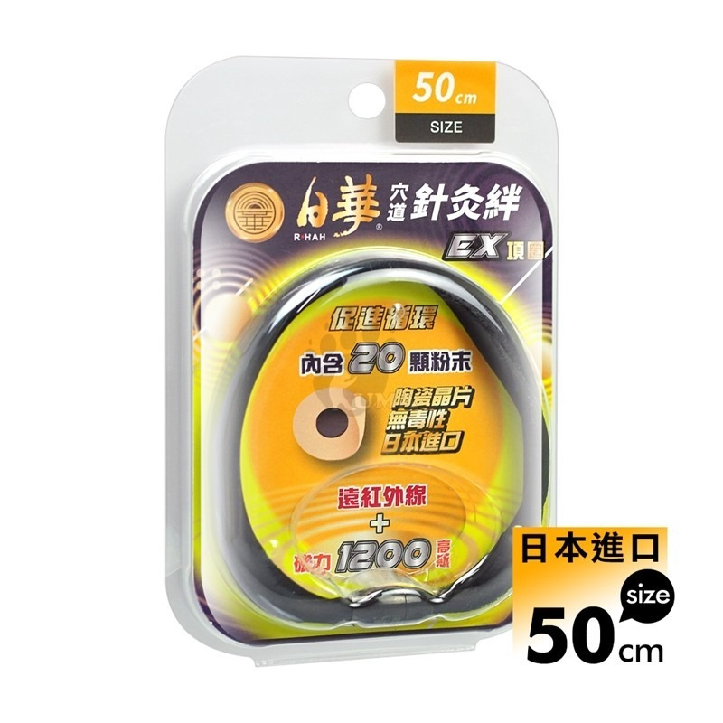 50cm 日華穴道針灸絆 EX 項圈