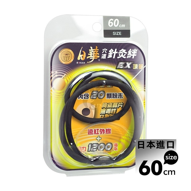 【誠意中西藥局】日華 穴道針灸絆EX 項圈 / 日華穴道針灸絆EX 手環-規格圖3