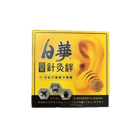 【誠意中西藥局】日華 針灸絆 暈車暈船用2入-黃 /  日華 針灸絆EX 暈車暈船用2入-黑-規格圖5