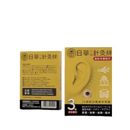 日華穴道針灸絆暈車暈船用(6入裝)