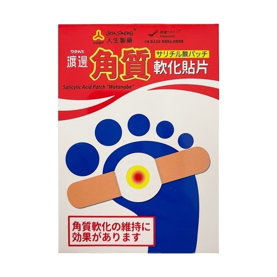 【誠意中西藥局】日華(威尼斯) 角質軟化貼片10入 / 渡邊 角質軟化貼片 8片-規格圖4