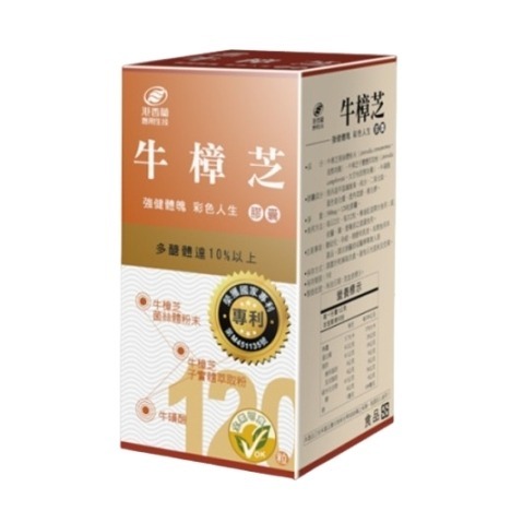 【誠意中西藥局】港香蘭 牛樟芝膠囊 120粒