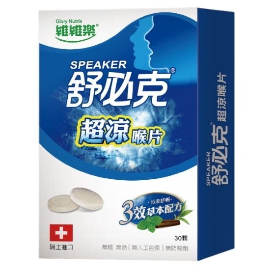 超涼喉片 30顆/盒