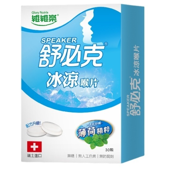 冰涼喉片 30顆/盒