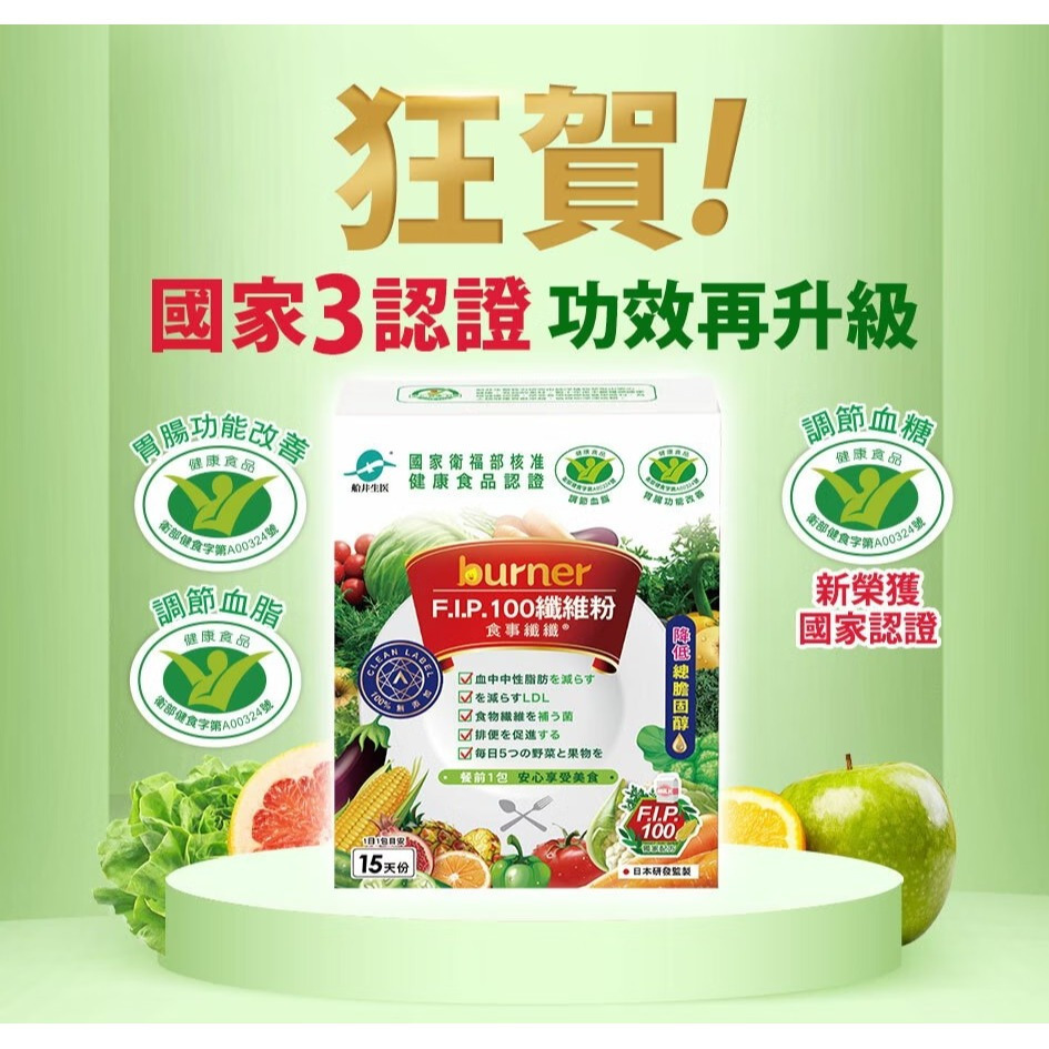 【誠意中西藥局】船井®burner®倍熱®食事纖纖F.I.P.100纖維粉膳食纖維-細節圖4