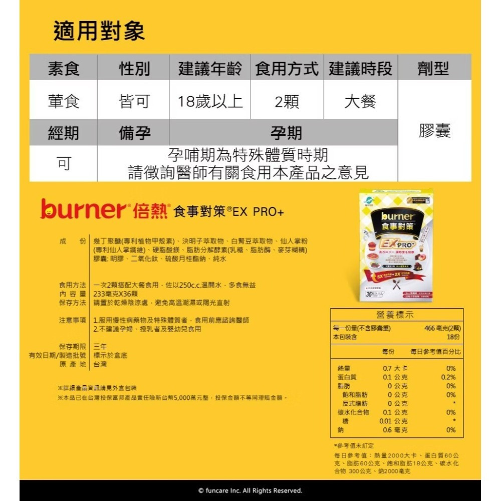 【誠意中西藥局】船井®burner®倍熱®食事對策®膠囊加強升級版EX PRO+ 36粒/盒-細節圖3