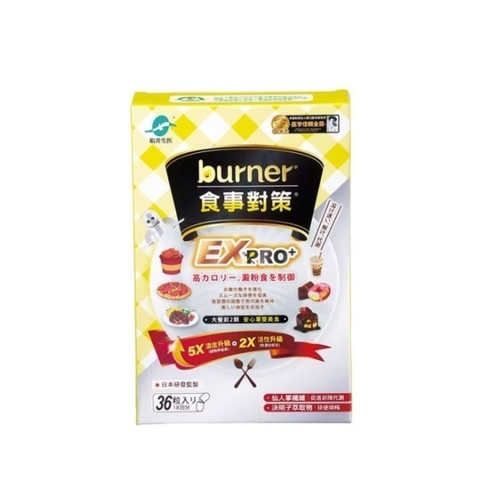【誠意中西藥局】船井®burner®倍熱®食事對策®膠囊加強升級版EX PRO+ 36粒/盒-規格圖5