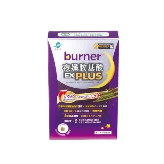 【誠意中西藥局】船井®burner®倍熱®夜孅胺基酸EX Plus 40顆入-細節圖2