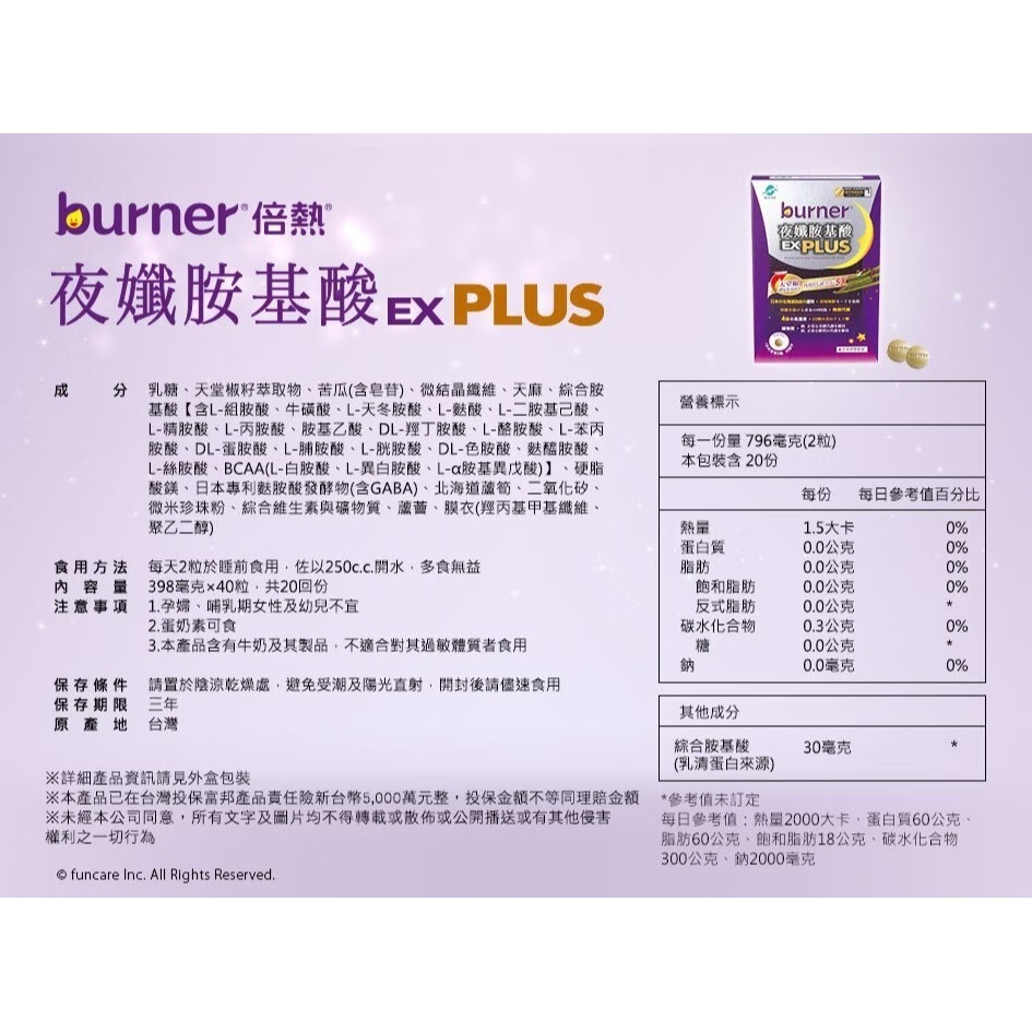【誠意中西藥局】船井®burner®倍熱®夜孅胺基酸EX Plus 40顆入-細節圖3
