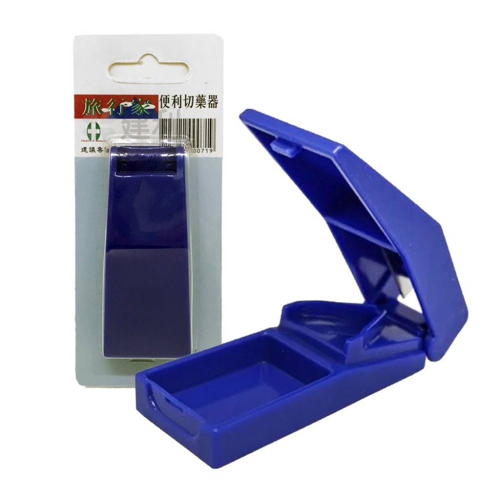 旅行家便利切藥器(藍)