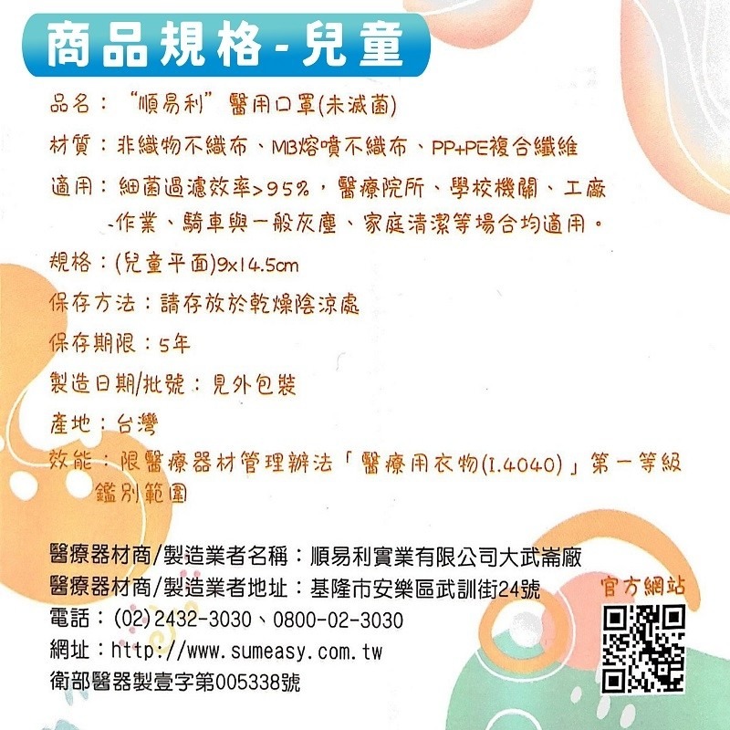 【誠意中西藥局】順易利醫用口罩(兒童平面)50入-細節圖4
