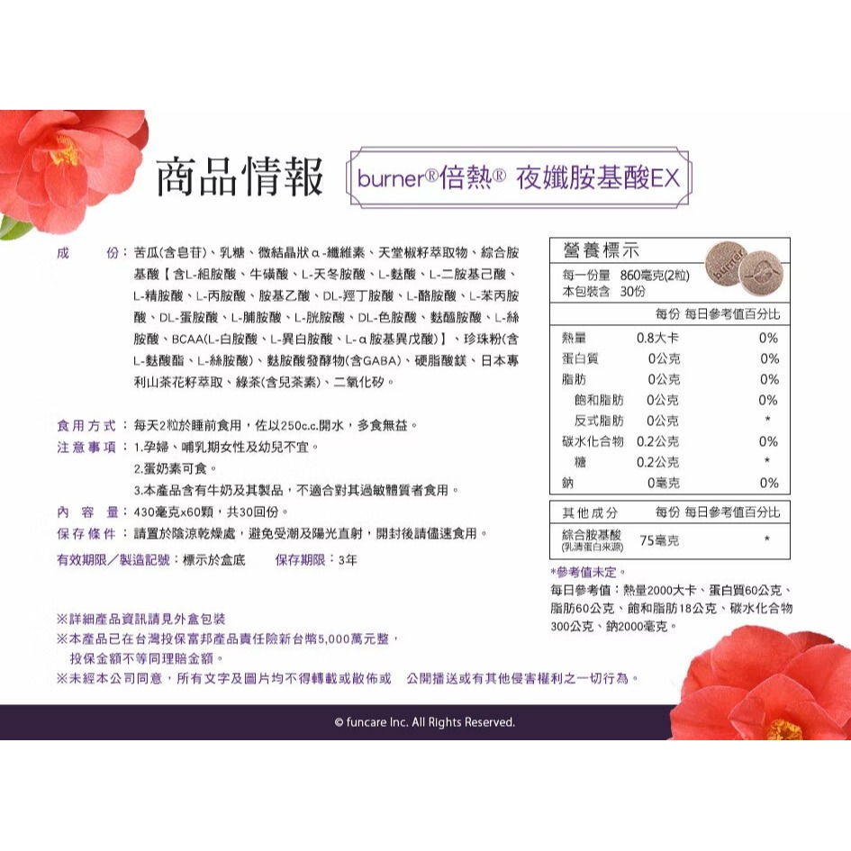 【誠意中西藥局】船井®burner®倍熱® 夜孅胺基酸EX 60粒-細節圖3