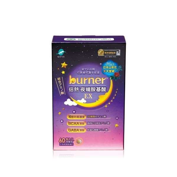 【誠意中西藥局】船井®burner®倍熱® 夜孅胺基酸EX 60粒-規格圖7