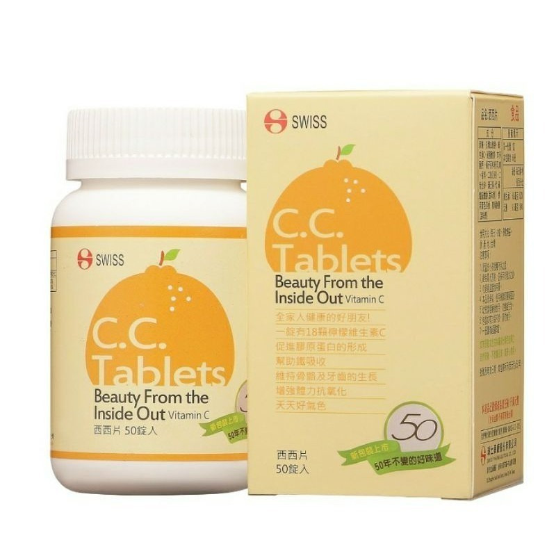 【誠意中西藥局】瑞士藥廠 西西片 維生素C口含錠50錠-細節圖2