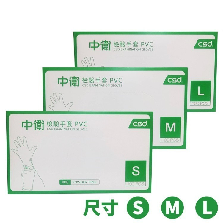 中衛檢驗手套(M) PVC (無粉)