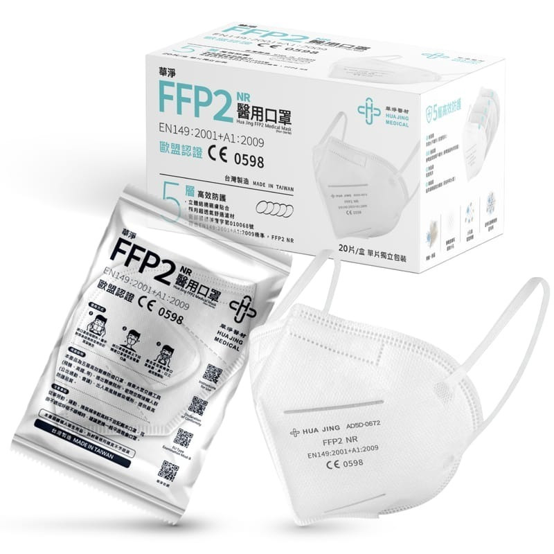 【誠意中西藥局】華淨 FFP2  白色 - 成人醫療口罩 (20入/盒) 🔥歐盟認證 CE 0598🔥-細節圖5