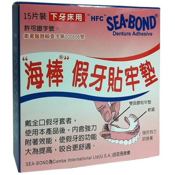 【誠意中西藥局】海棒假牙貼牢墊 假牙 SEA-BOND 貼牢墊 上下牙床 假牙襯墊 上假牙襯墊 下假牙襯墊 假牙墊-規格圖3