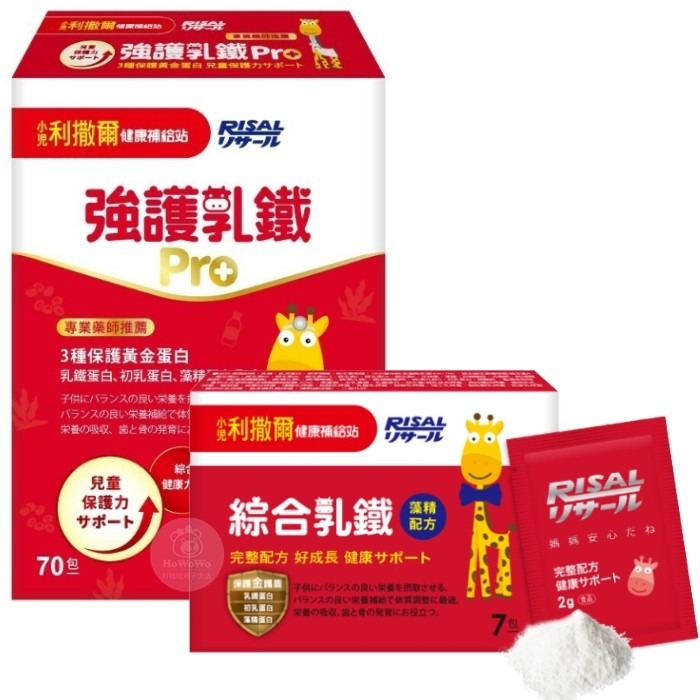 【誠意中西藥局】小兒利撒爾 強護乳鐵Pro 70包 綜合乳鐵 乳鐵蛋白-細節圖2