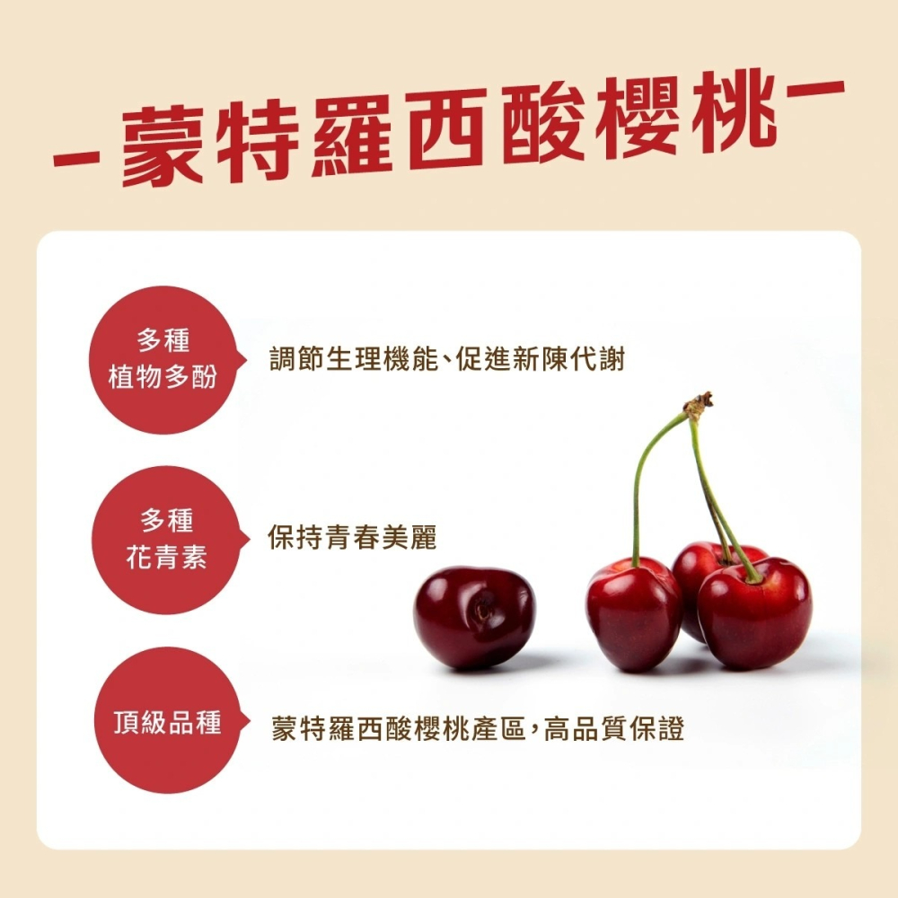 【誠意中西藥局】Betery 酸櫻桃機能飲(9入/盒)-細節圖9