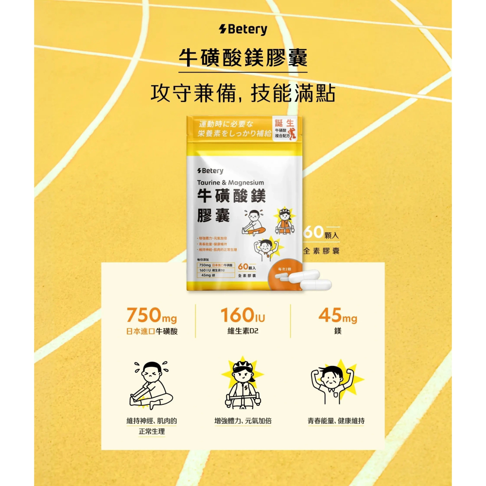 【誠意中西藥局】Betery 牛磺酸鎂膠囊60顆/包-細節圖2