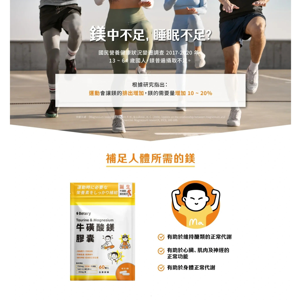 【誠意中西藥局】Betery 牛磺酸鎂膠囊60顆/包-細節圖4
