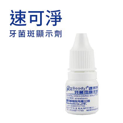 ★公司正貨★ 速可淨 牙菌斑顯示劑 誠意中西藥局-細節圖3