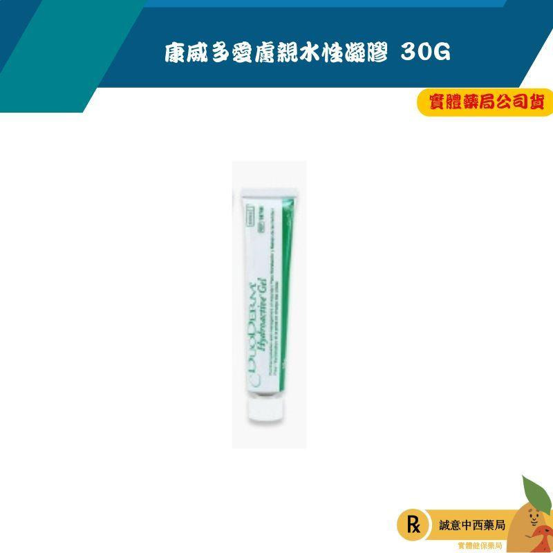【誠意中西藥局】康威 愛膚親水性凝膠30g-細節圖3