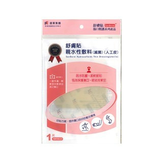 【誠意中西藥局】舒膚貼 親水性敷料(人工皮)(滅菌)-規格圖5