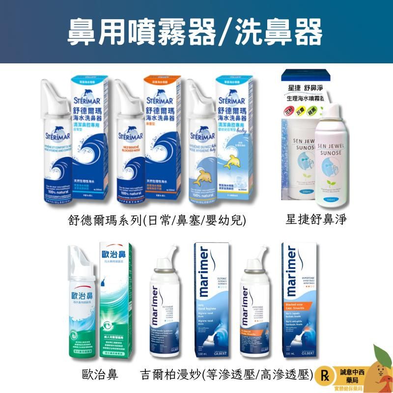 【誠意中西藥局】★買就送鼻爽貼１片★ 舒德爾瑪 海水洗鼻器 鼻塞型 日用型 嬰幼兒日常型/ 星捷 舒鼻淨生理海水噴霧器-細節圖2