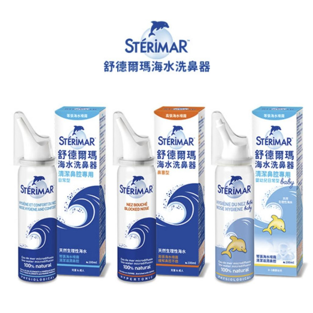 【誠意中西藥局】★買就送鼻爽貼１片★ 舒德爾瑪 海水洗鼻器 鼻塞型 日用型 嬰幼兒日常型/ 星捷 舒鼻淨生理海水噴霧器-細節圖5