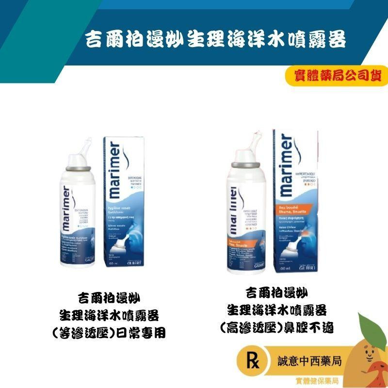 【誠意中西藥局】★買就送鼻爽貼１片★ 舒德爾瑪 海水洗鼻器 鼻塞型 日用型 嬰幼兒日常型/ 星捷 舒鼻淨生理海水噴霧器-細節圖6