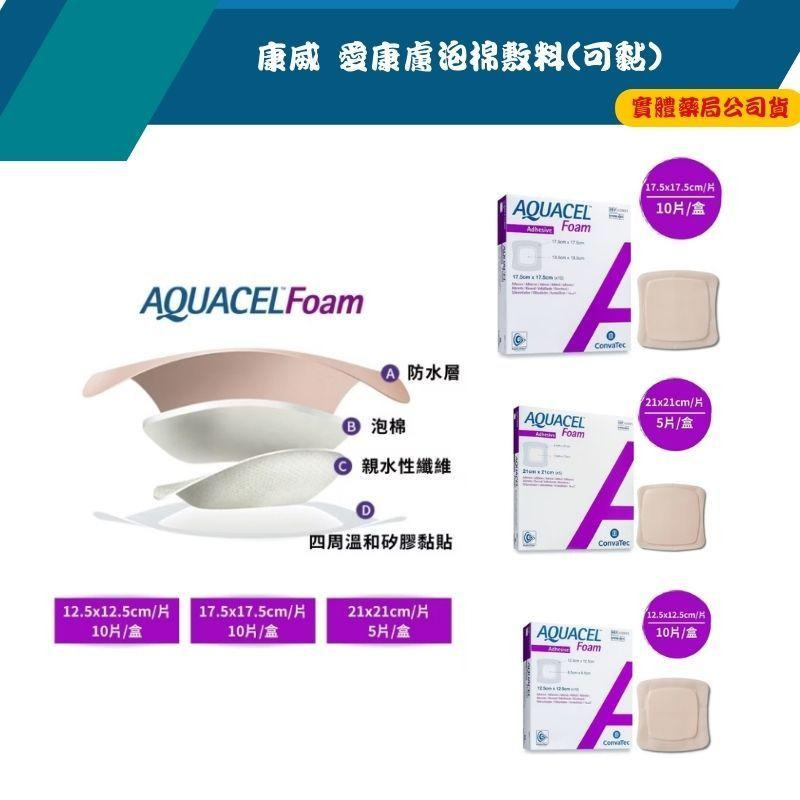 ★單片★【誠意中西藥局】康威 愛康膚泡棉敷料(可黏)/愛康膚泡棉敷料(不可黏)/愛康膚強化吸收親水性敷料-細節圖3