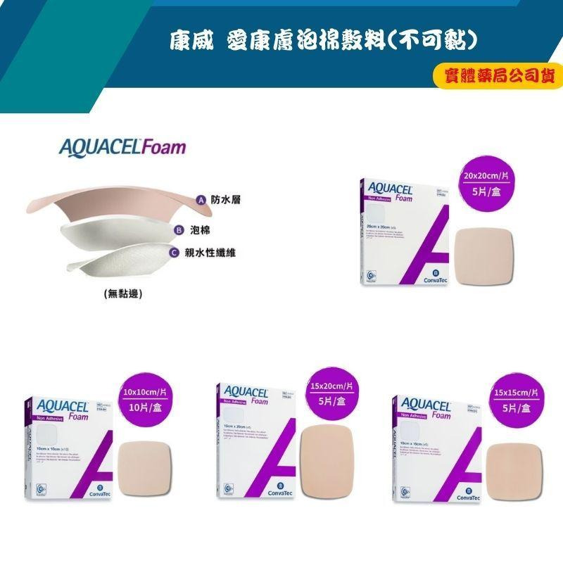 ★單片★【誠意中西藥局】康威 愛康膚泡棉敷料(可黏)/愛康膚泡棉敷料(不可黏)/愛康膚強化吸收親水性敷料-細節圖4
