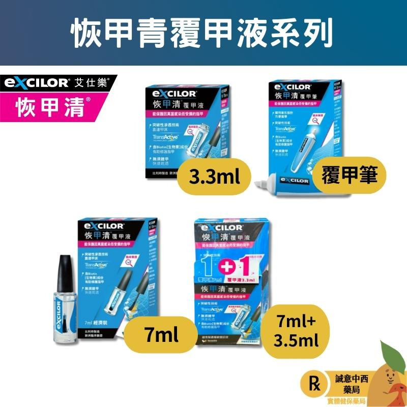 【誠意中西藥局】恢甲清 覆甲液3.3ml / 恢甲青覆甲筆 3.3ml /恢甲青覆甲液組合 7ml+3.3ml-細節圖2