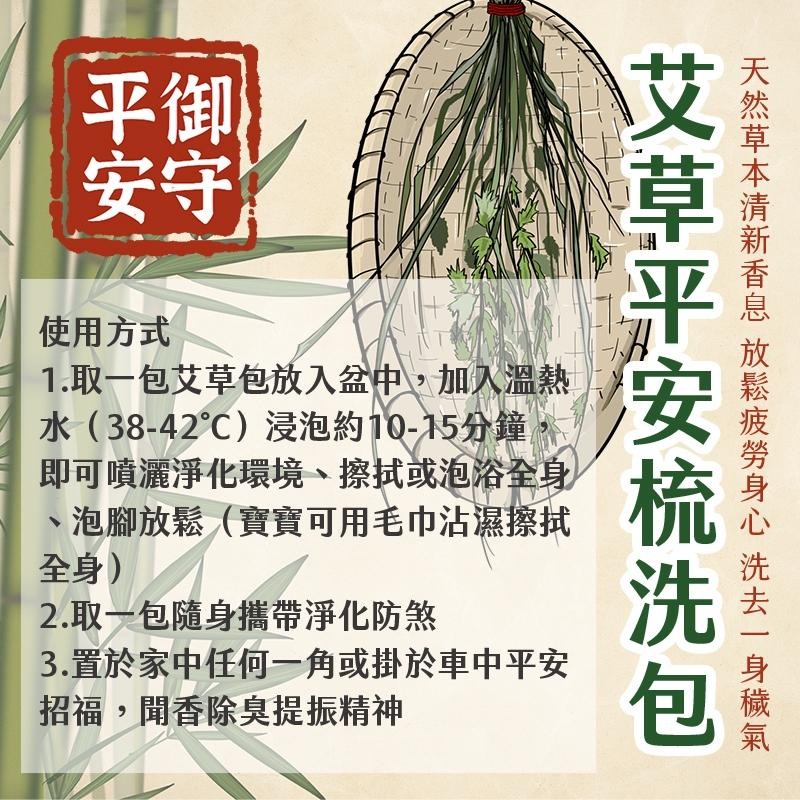 【誠意中西藥局】艾草平安梳洗包5G*10入-細節圖4