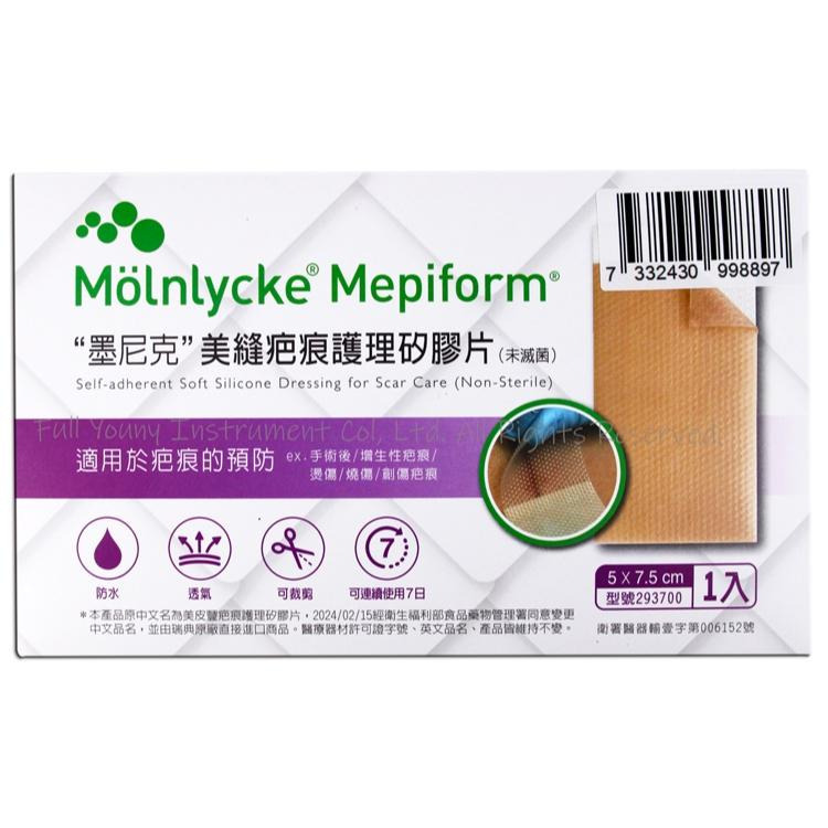 【誠意中西藥局】舒膚貼 疤痕貼片 透明  膚色(未滅菌)/ /墨尼克美縫 疤痕護理矽膠片(未滅菌) (原美皮豐)-細節圖4