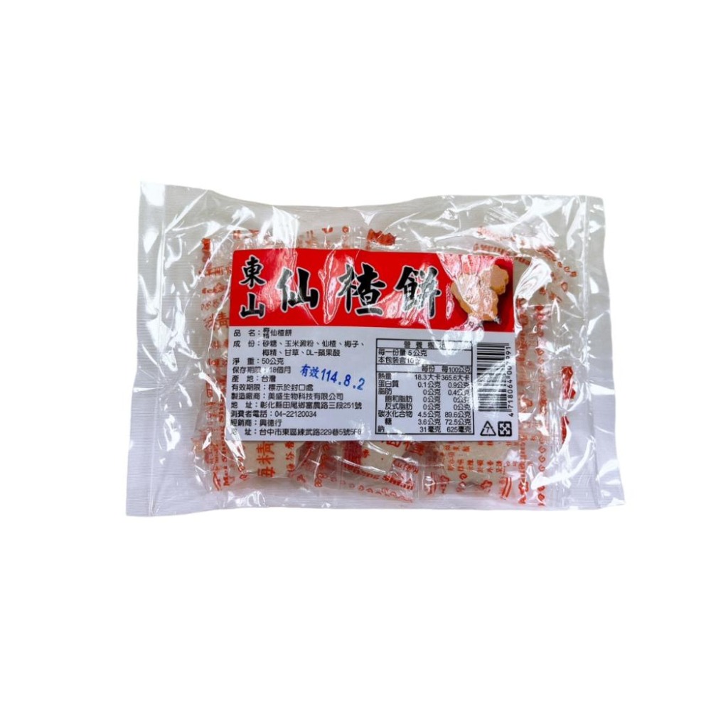 超取每單限6包【誠意中西藥局】仙楂餅 仙楂粒 仙楂菓 美盛梅精仙楂粒600g 美盛梅精仙楂菓 棠素香仙楂餅-細節圖6