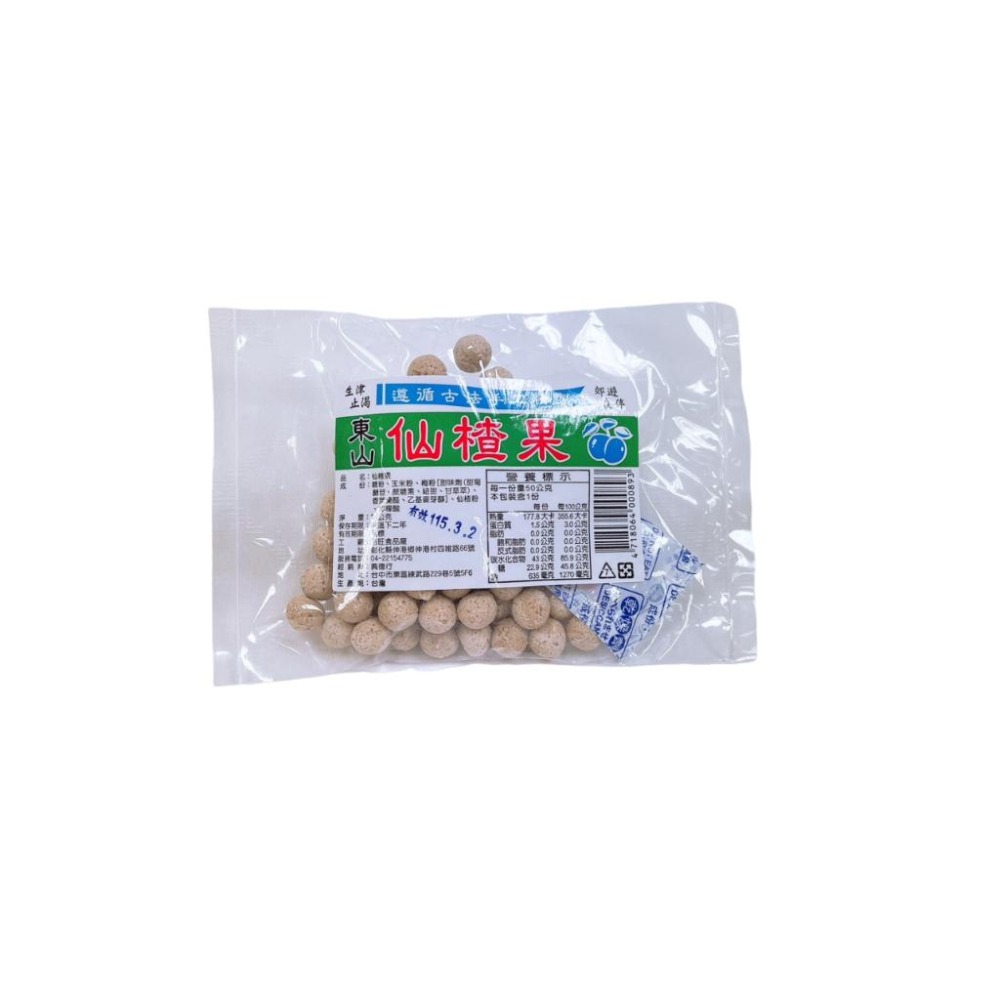 超取每單限6包【誠意中西藥局】仙楂餅 仙楂粒 仙楂菓 美盛梅精仙楂粒600g 美盛梅精仙楂菓 棠素香仙楂餅-細節圖7
