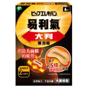 易利氣大判磁力貼800  6片/盒