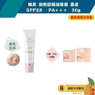 【誠意中西藥局】NOV 娜芙 潤色防曬隔離霜-柔膚/潤色防曬隔離霜-檸黃/潤色防曬隔離霜-粉紫-細節圖2