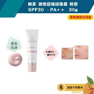 【誠意中西藥局】NOV 娜芙 潤色防曬隔離霜-柔膚/潤色防曬隔離霜-檸黃/潤色防曬隔離霜-粉紫-細節圖4