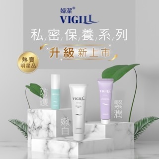 【誠意中西藥局】婦潔 VIGILL 私密高效美白凝露(全身暗沉專用)100ml-細節圖4