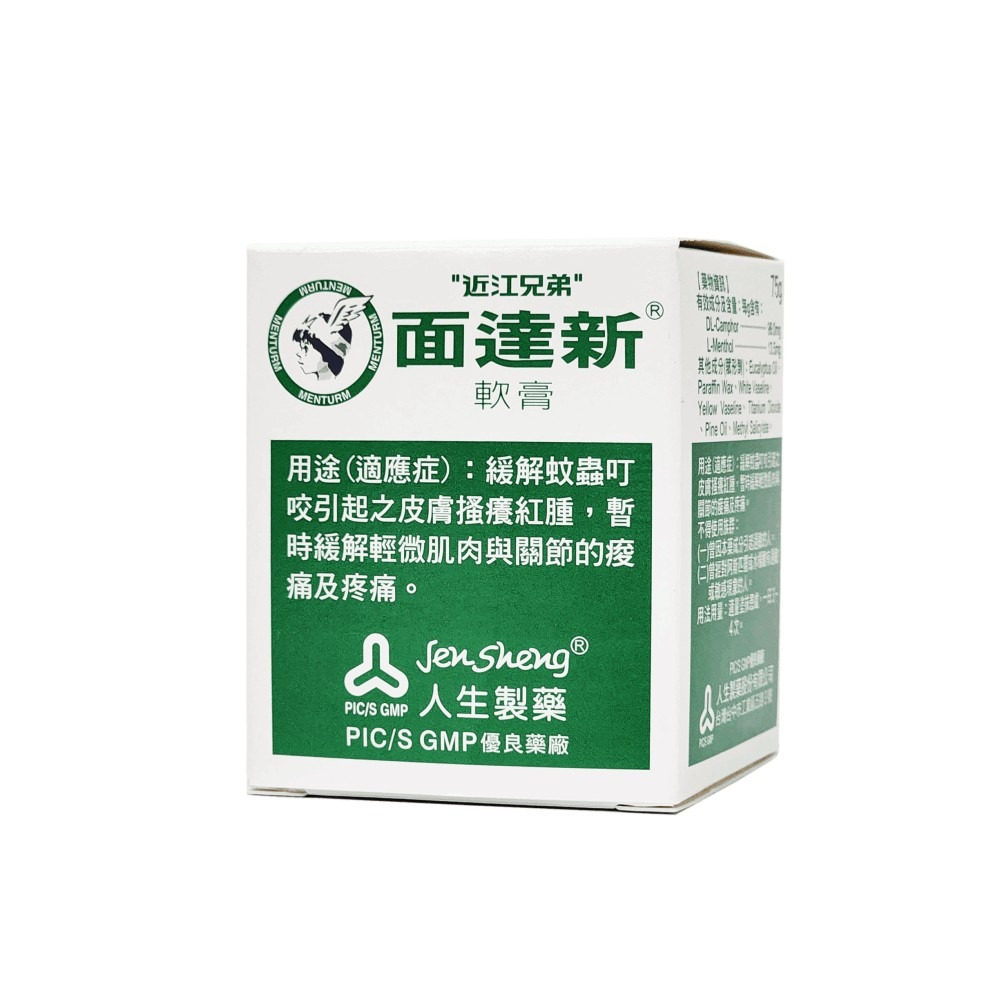 【誠意中西藥局】曼秀雷敦軟膏75g/35g/12g /面達新75g-細節圖5
