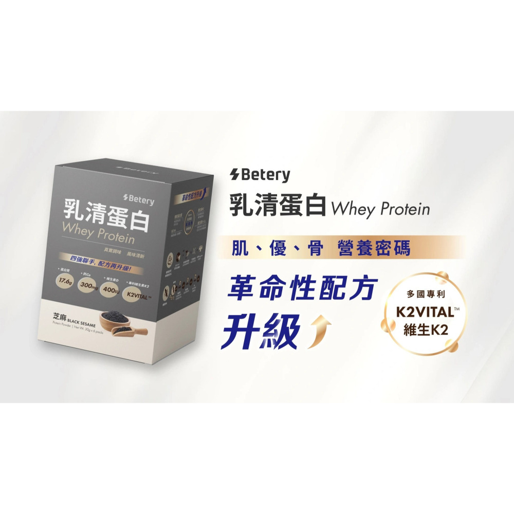 【誠意中西藥局】Betery乳清蛋白單包(抹茶/芝麻)-細節圖4